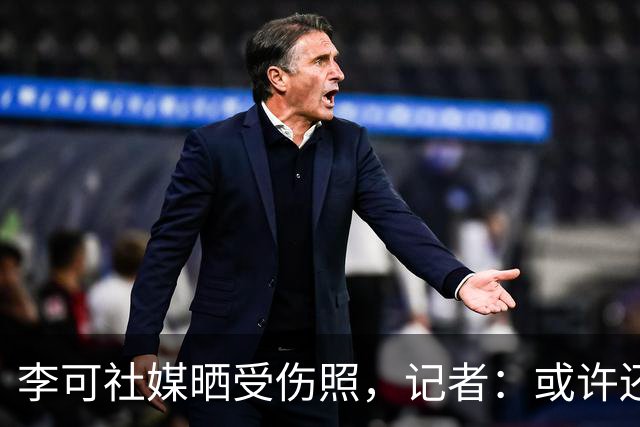 李可社媒晒受伤照，记者：或许还需等待一些时间才能迎来复出
